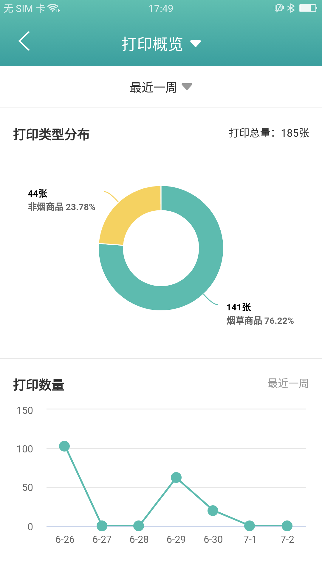 价签管家手机版