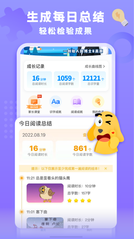 适趣家长端APP