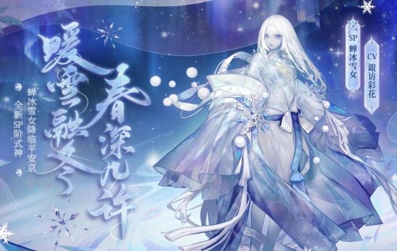 阴阳师SP雪女御魂怎么搭配？SP蝉冰雪女御魂搭配推荐[多图]图片1