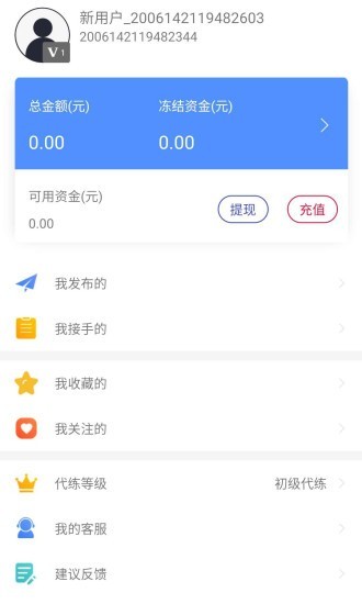 e游(大神代练)app安卓版