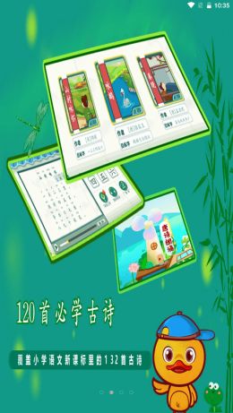 许愿鸭识字app官方版