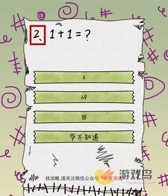 坑爹么么答第1-5题攻略 第1-5题答案[多图]图片2