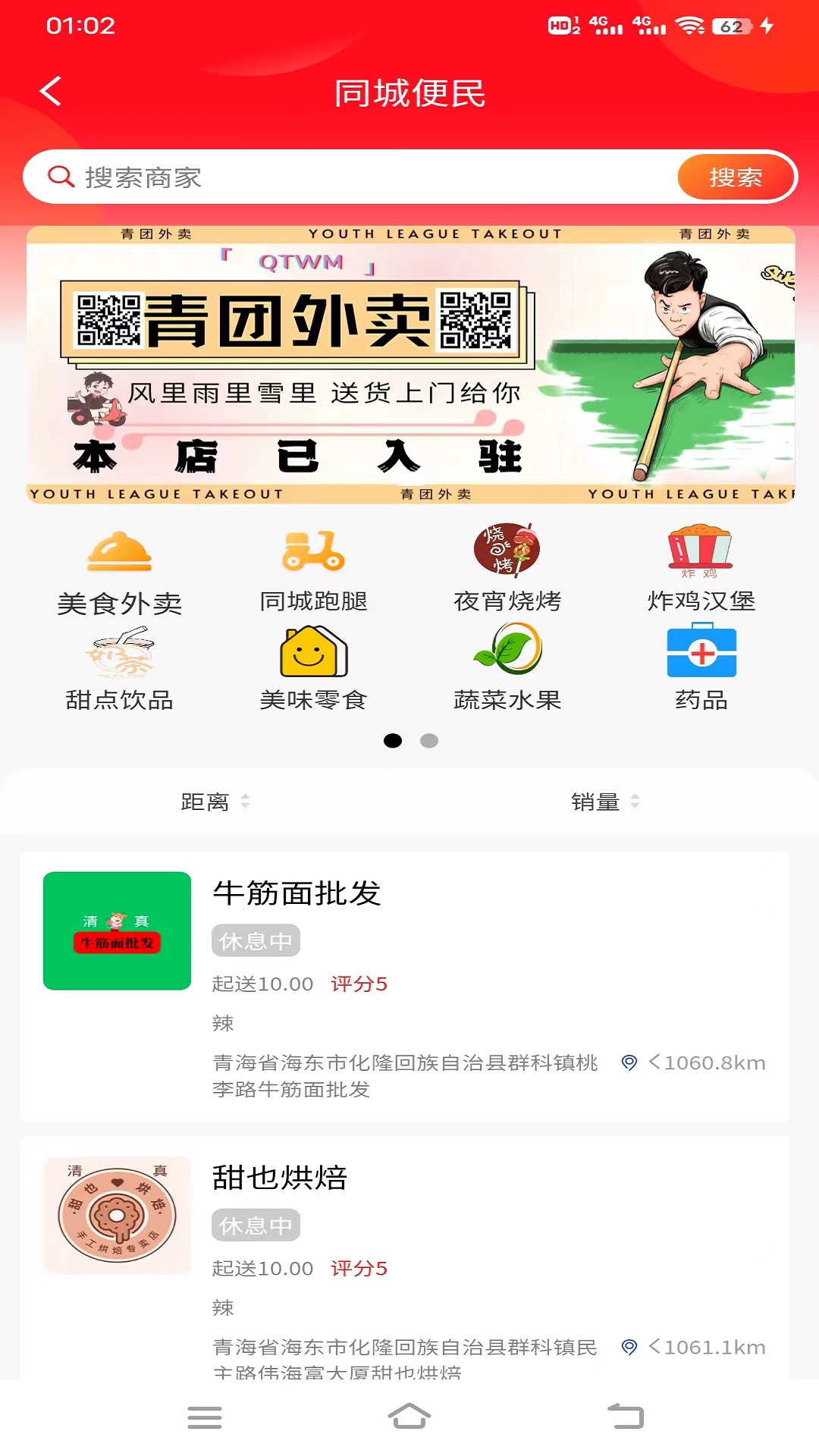 青团外卖app官方版