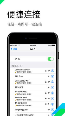 腾讯WiFi管家