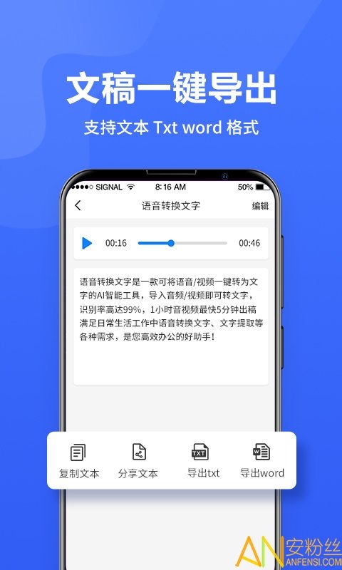 语音转换文字app截图3