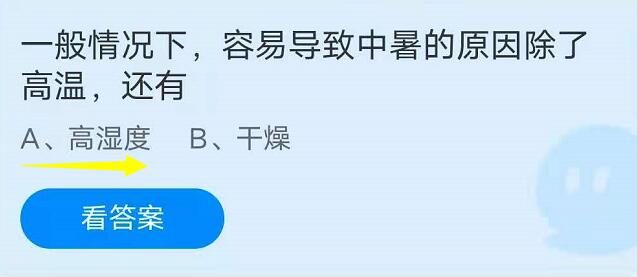 蚂蚁庄园7月2日：一般情况下，容易导致中暑的原因除了高温，还有？