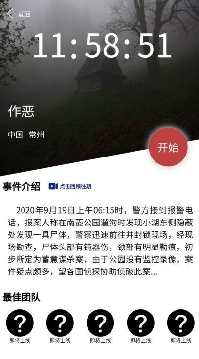 犯罪大师作恶凶手是谁？9月19日突发案件作恶凶手分析[多图]图片2