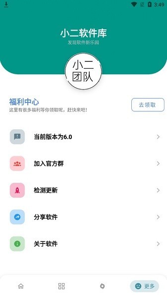 小二软件库安卓版本截图3