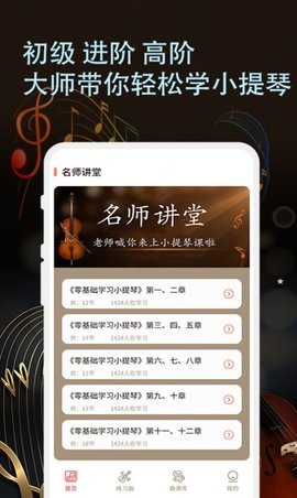 小提琴谱app手机版截图2
