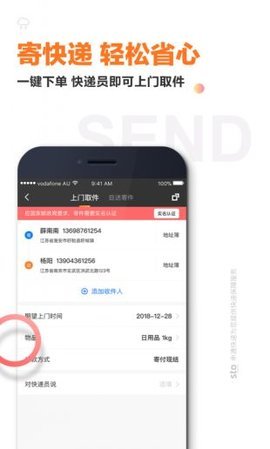 申通快递客户端截图3