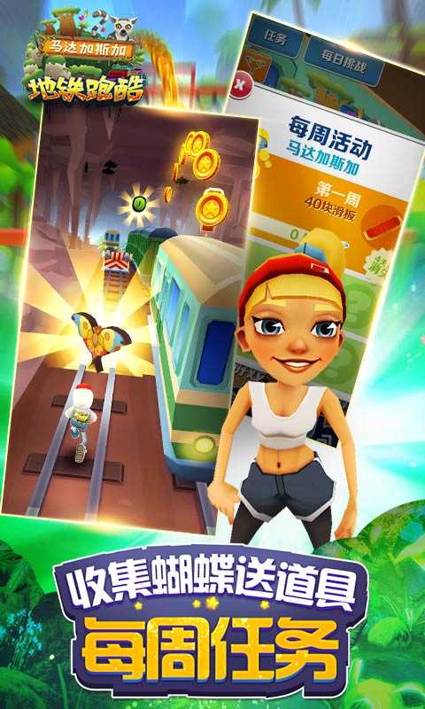 地铁跑酷SUBWAYSURF