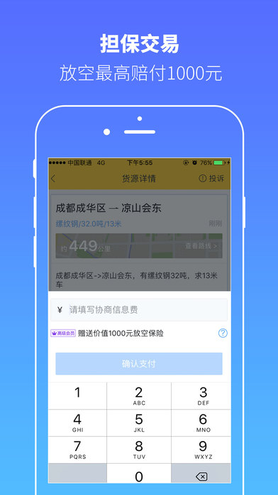 货车帮app