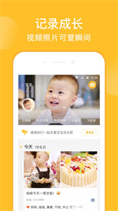 亲宝宝app官方版截图1