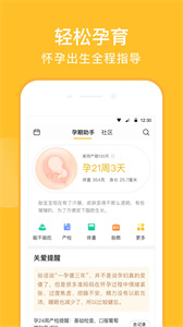 亲宝宝app官方版截图3