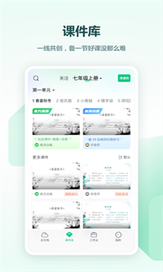 希沃白板app截图1