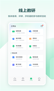 希沃白板app截图3