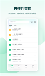 希沃白板app截图2