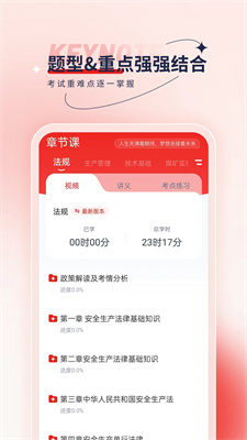 安全工程师优题汇截图1