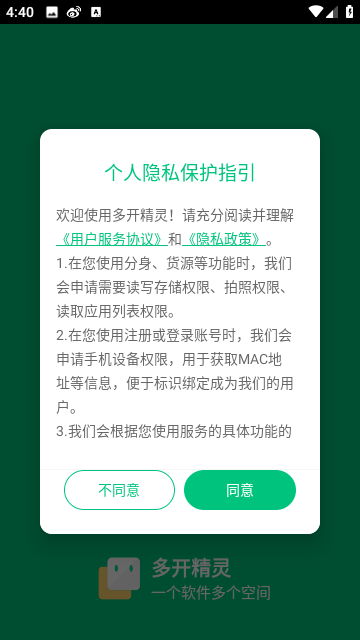 多开精灵app