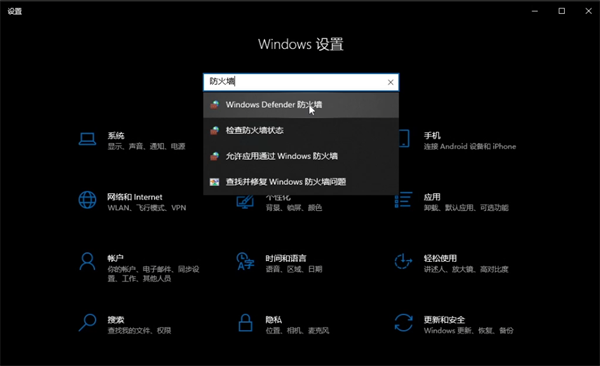 win10防火墙在哪里设置