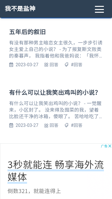 我不是盐神