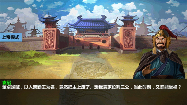 三国大时代4霸王立志无限属性版截图4