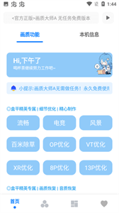 mfhzcc无任务画质大师截图3