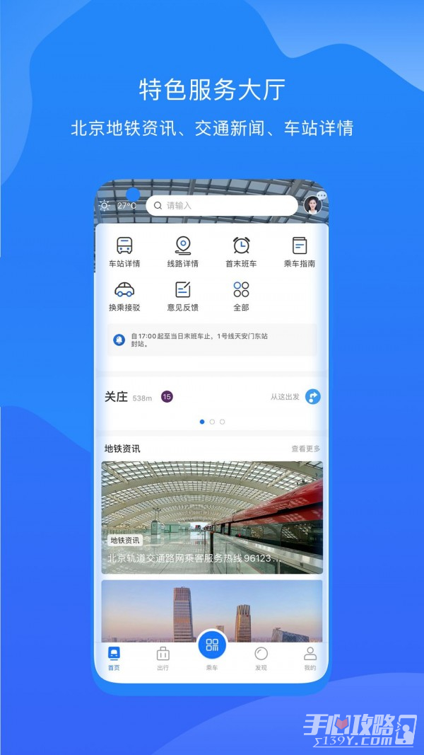 北京轨道交通截图1