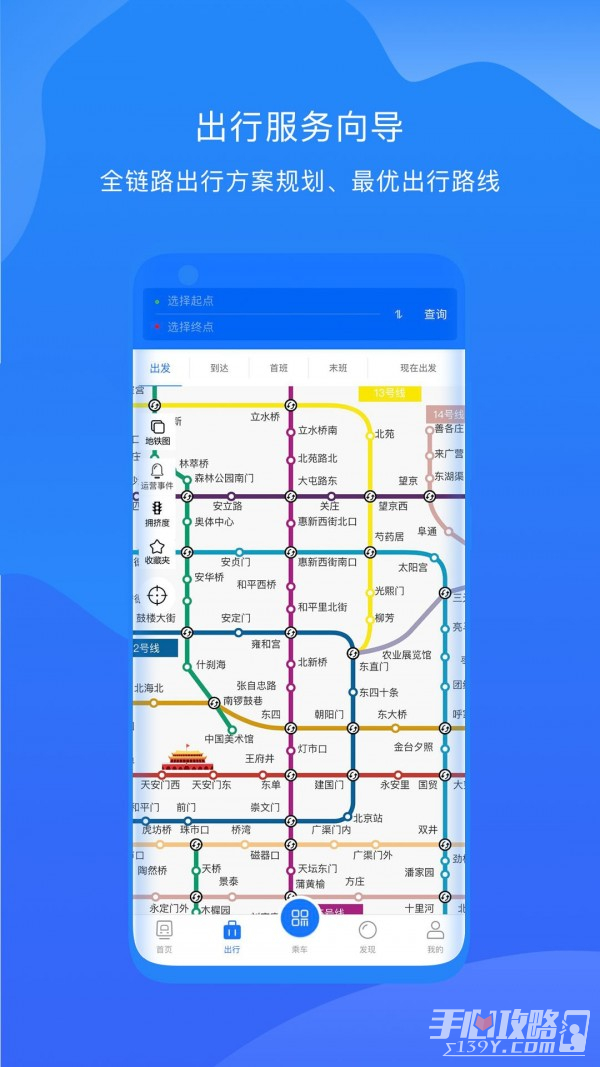 北京轨道交通截图2