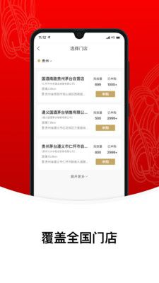 i茅台数字营销APP