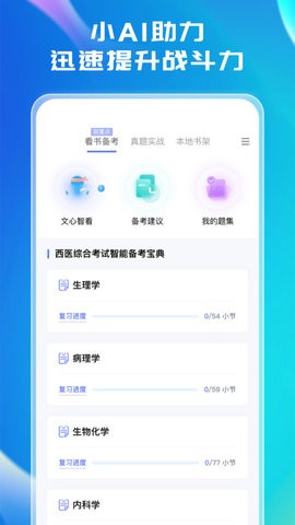 文心医考通app