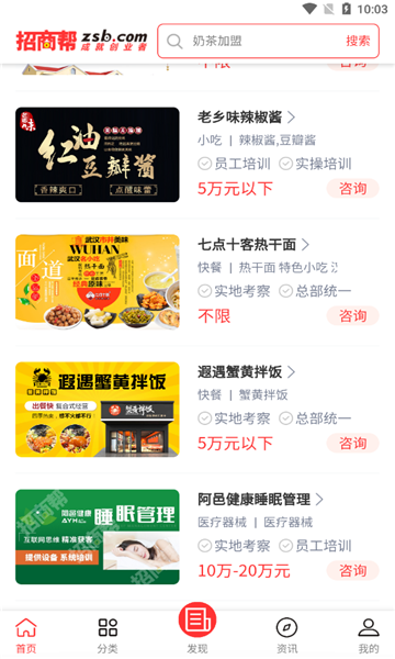 成就创业者app