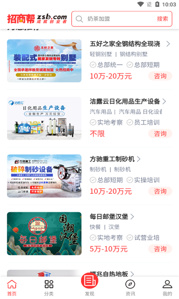 成就创业者app