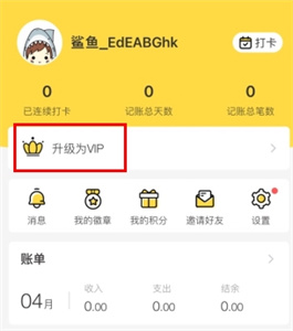 鲨鱼记账app