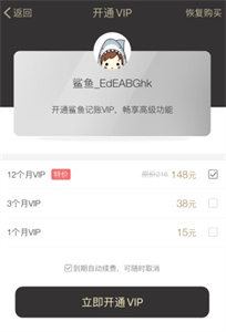 鲨鱼记账app