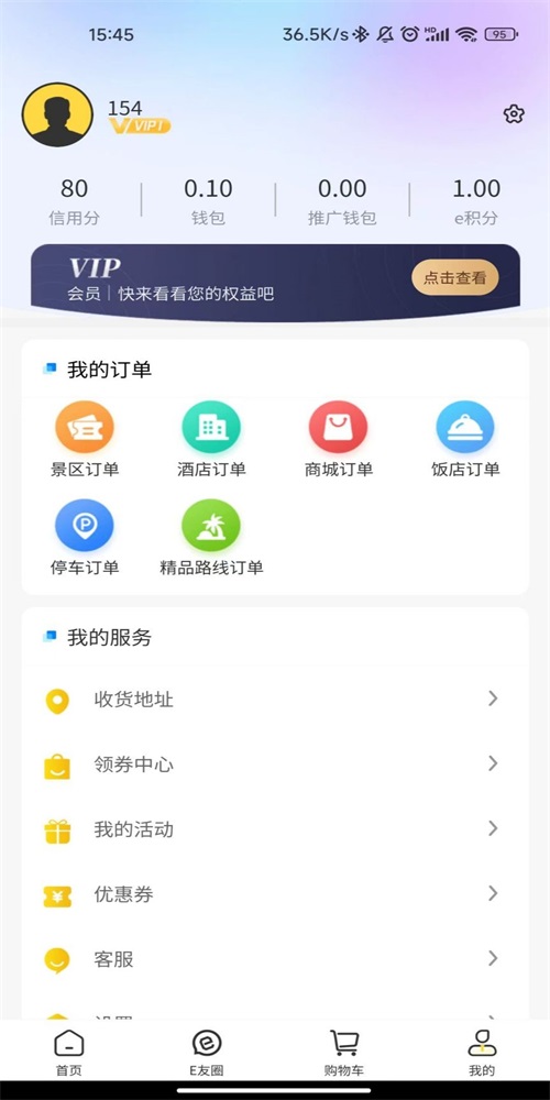 驿路相伴app