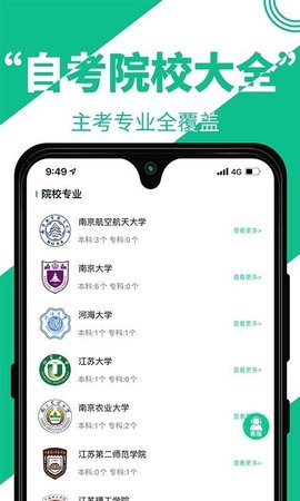 自考辅导app