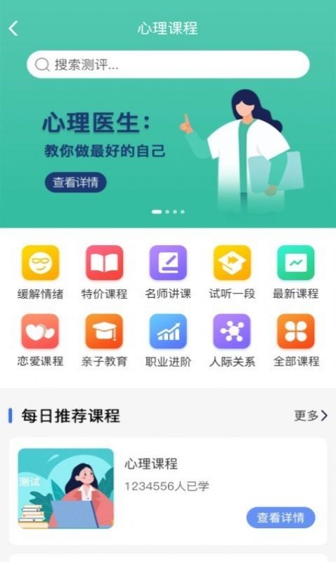 未来心理APP官方版