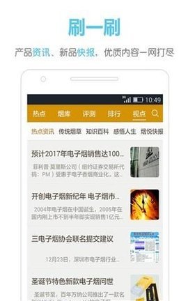 烟悦网app截图3