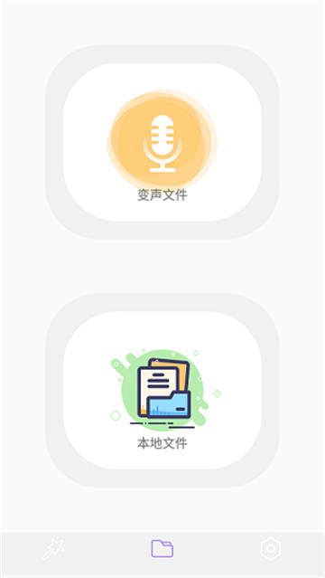 智能录音变声器截图2