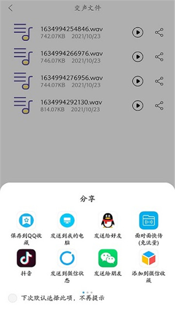 智能录音变声器app截图1