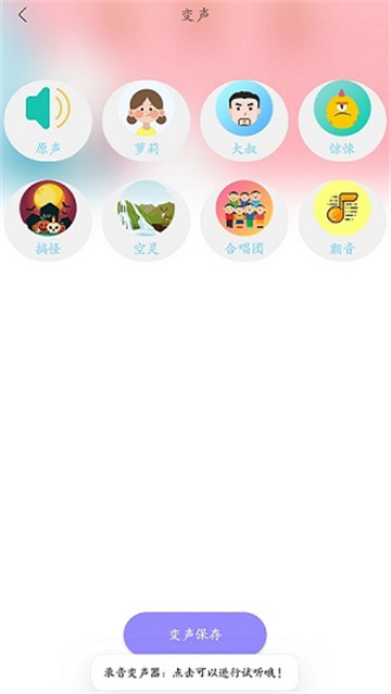 智能录音变声器app截图3