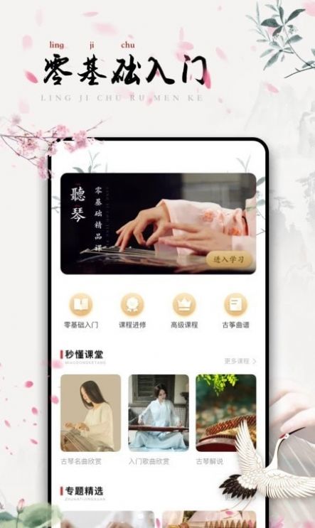 知晓古筝调音app官方版