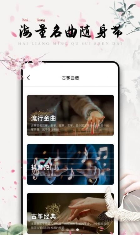 知晓古筝调音app官方版