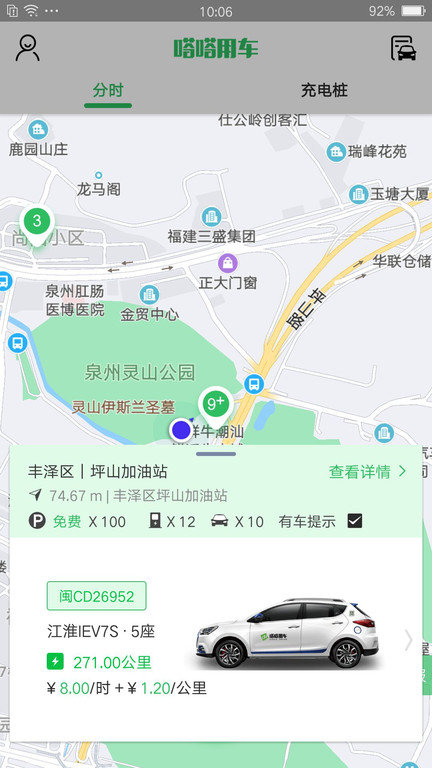 嗒嗒用车APP