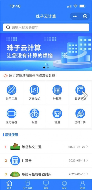 珠子云计算app