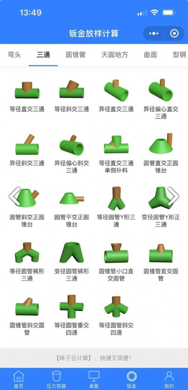 珠子云计算app