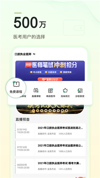 金英杰医学app