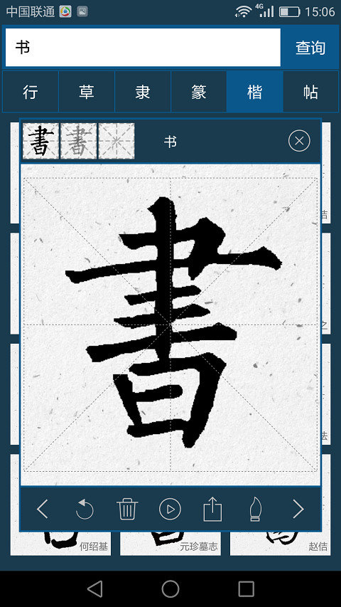 书法大字典app手机版