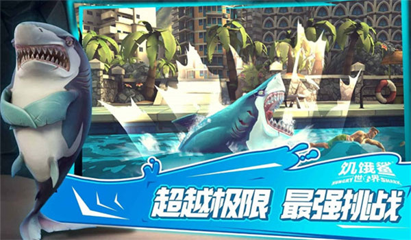 饥饿鲨世界鲨鱼全解锁版截图2